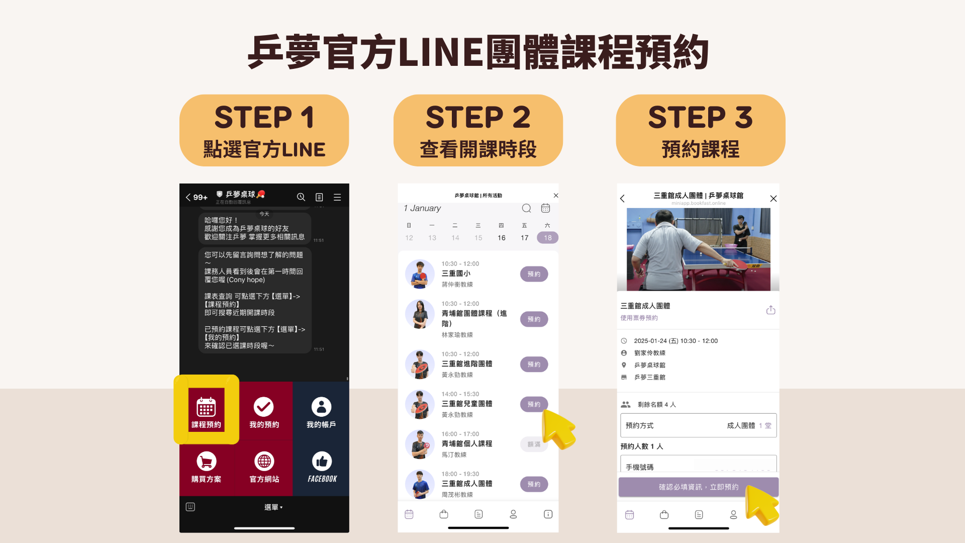 乒夢APP預約流程